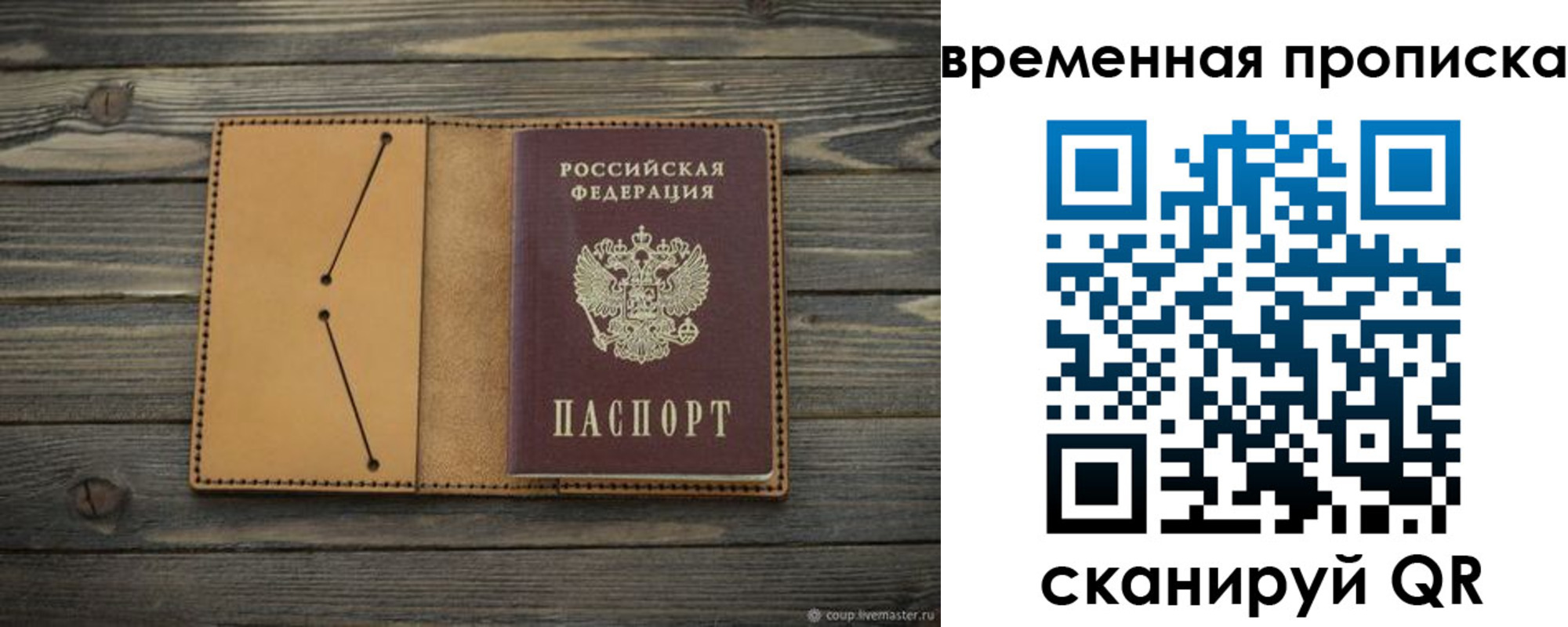 прописка паспорт в Зее