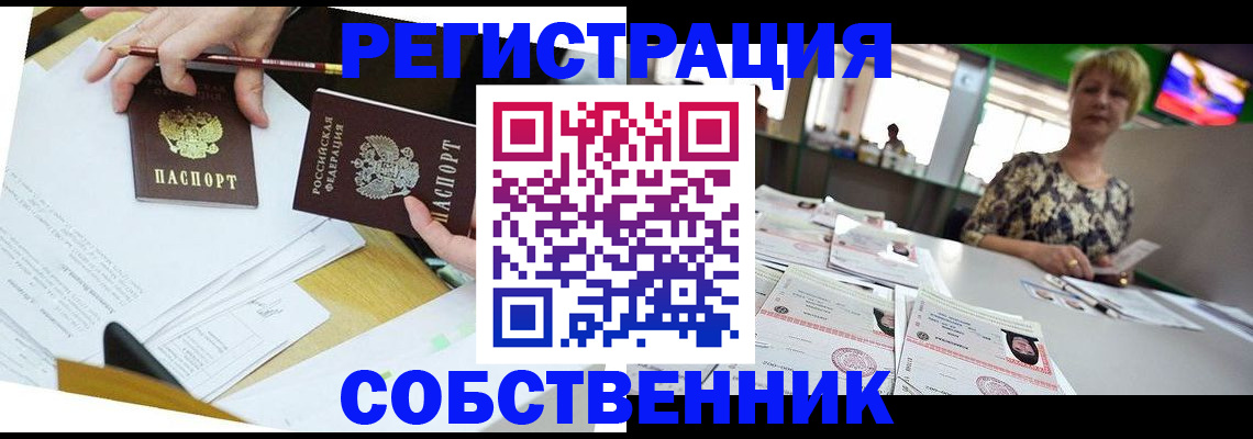 прописка 2025 в Зее