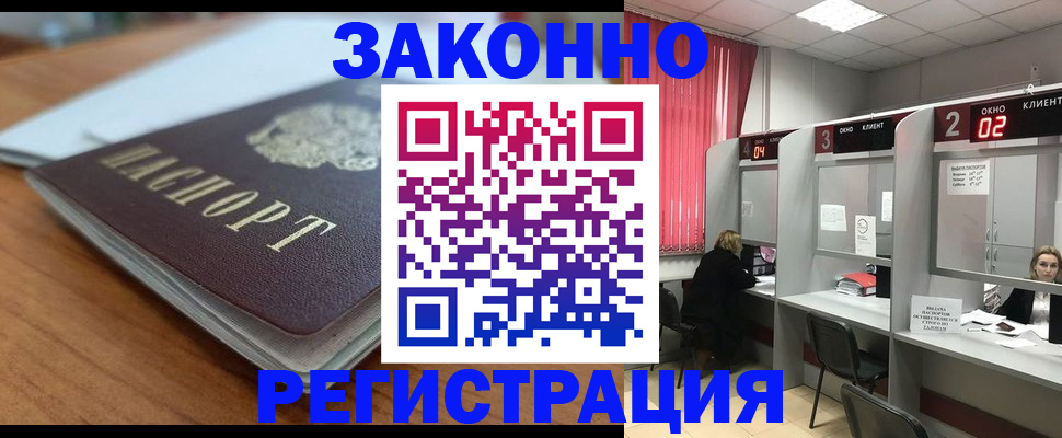 прописка гарантия в Зее