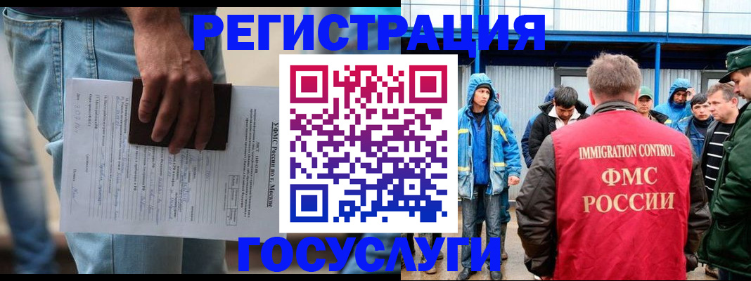 временная регистрация законно в Зее